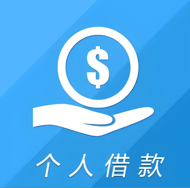 上海个人快速借钱